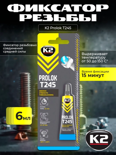 Фиксатор резьбы K2 Prolok Medium, 6 мл — FRZ-FRKB150