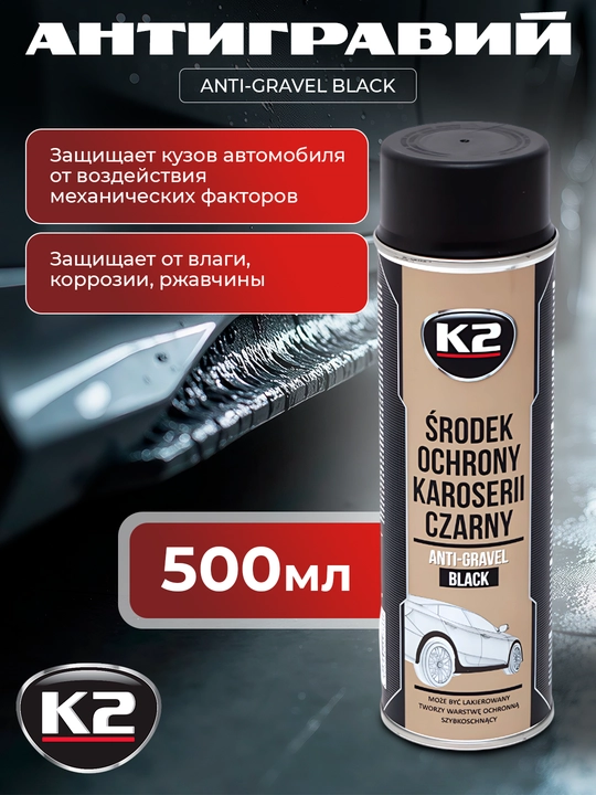 Антигравий, ANTI-GRAVEL BLACK, аэрозольный, 500 мл - 