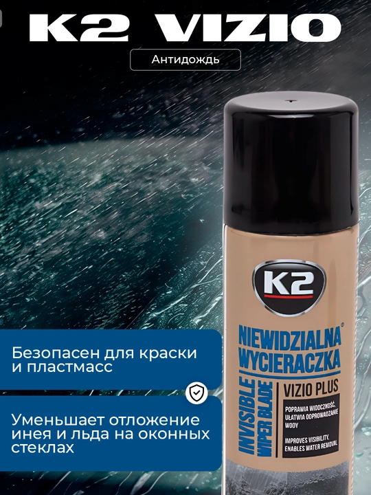 Yomg'irga qarshi K2 VIZIO, 150 ml sprey, 200 ml aerozol