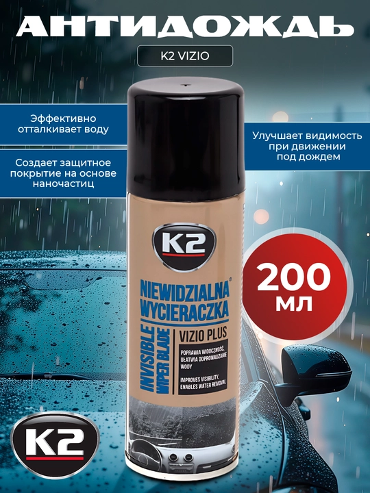 Антидождь K2 VIZIO, 150 мл спрей, 200 мл аэрозоль - 
