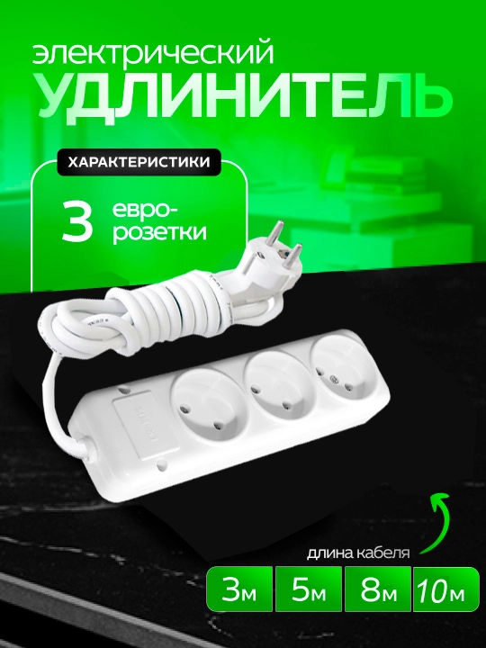 Universal elektr uzatma kabeli, ER-BOS, udlinitel, 3 m, 5 m, 8 m, 10 m - 
