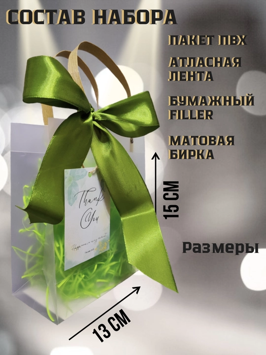 Подарочный пакет, набор 4 в 1, 24.5 см * 21.5 см