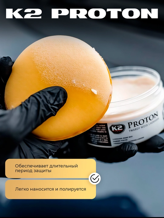 Qattiq karnauba mumi jilosi, aplikator va mikrofiber kiritilgan, K2 PROTON