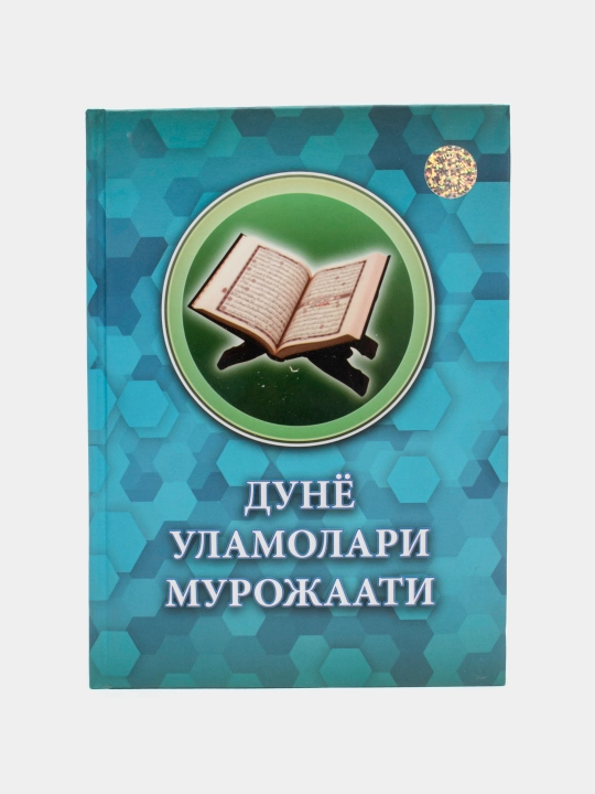 Dunyo ulamolari murojaati - 