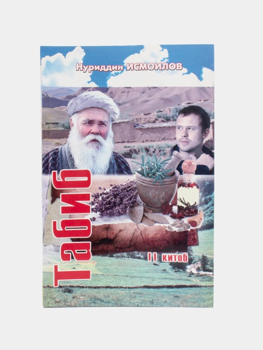 Nuriddin Ismoilov-Tabib 2 kitob - 