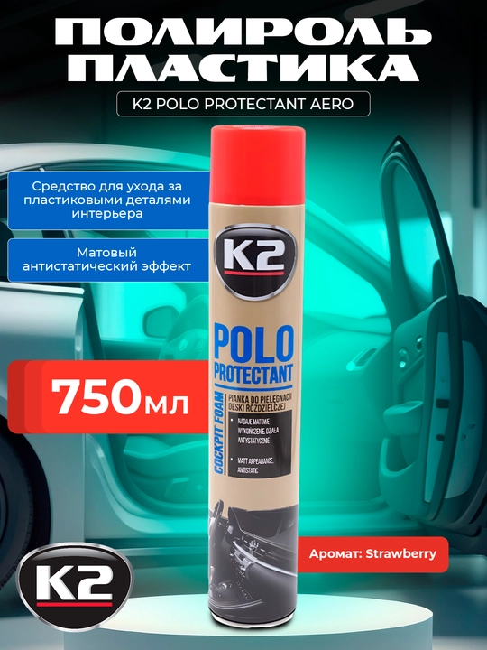 Реставратор полироль пластика матовый антистатик K2 Polo Protectant Aero, 750мл (1000 мл)