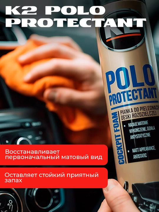 Реставратор полироль пластика матовый антистатик K2 Polo Protectant Aero, 750мл (1000 мл)