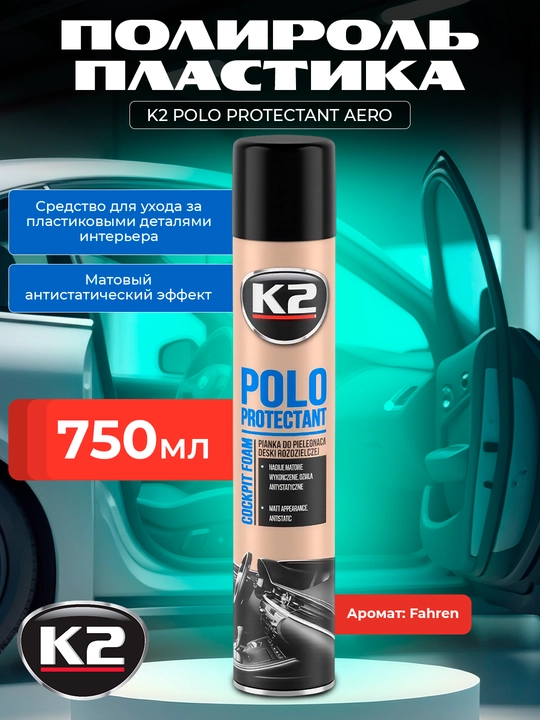 Реставратор полироль пластика матовый антистатик K2 Polo Protectant Aero, 750мл (1000 мл)