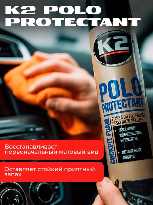 Реставратор полироль пластика матовый антистатик K2 Polo Protectant Aero, 750мл (1000 мл)