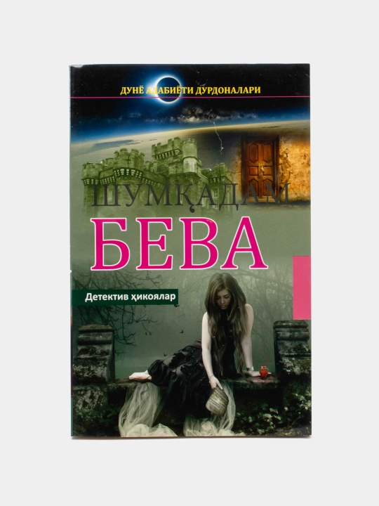 Shumkadam Beva - 