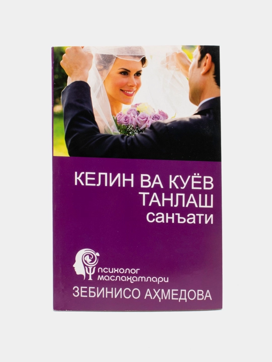 Zebiniso Ahmedova-Kelin va kuyov tanlash san’ati - 