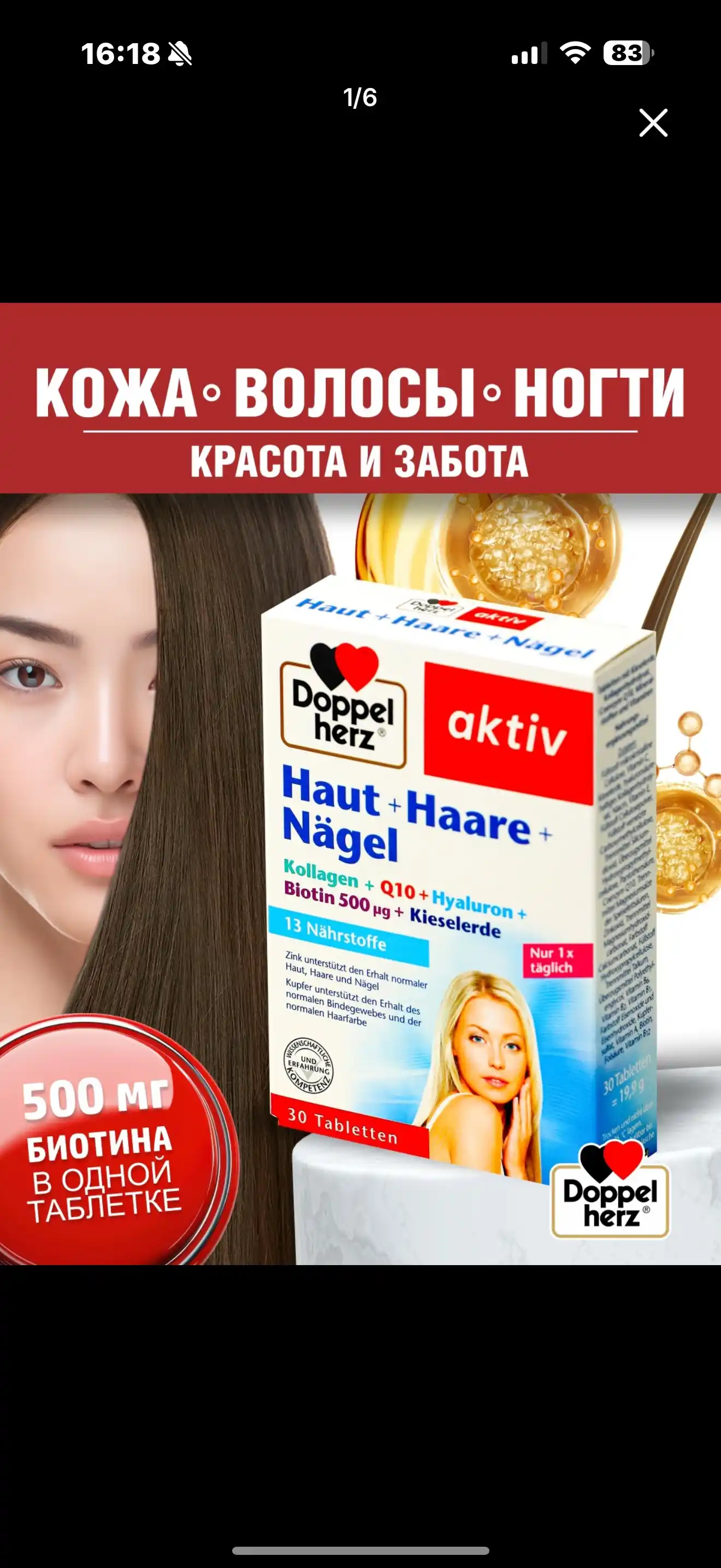 Доппельгерц Актив, кожа + волосы + ногти, таблетки, №30
