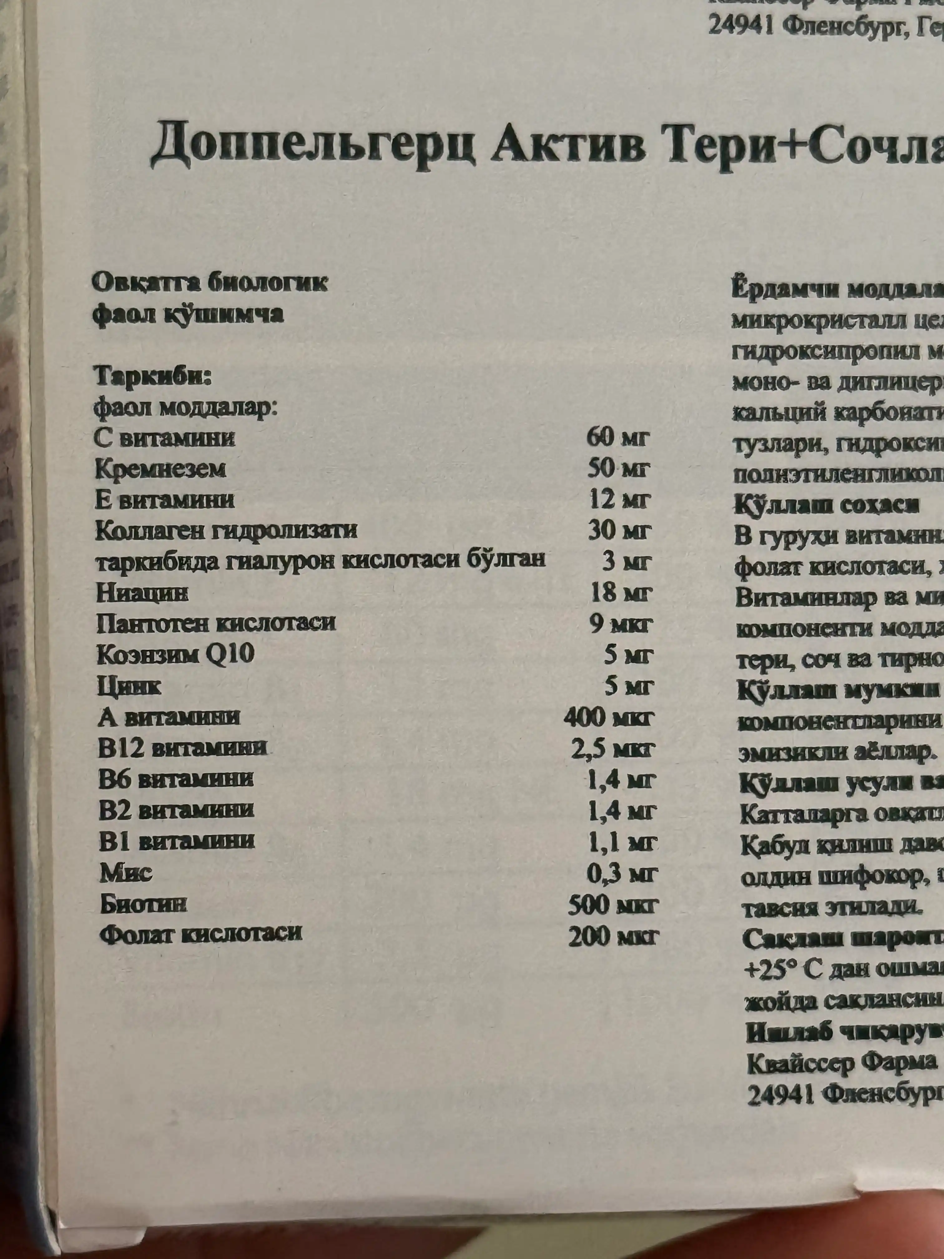 Доппельгерц Актив, кожа + волосы + ногти, таблетки, №30