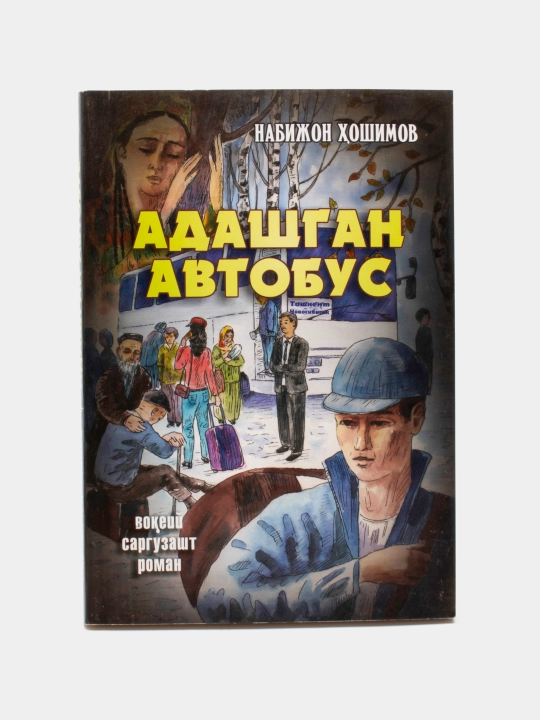 Набижон Хошимов-Адашган Автобус - 