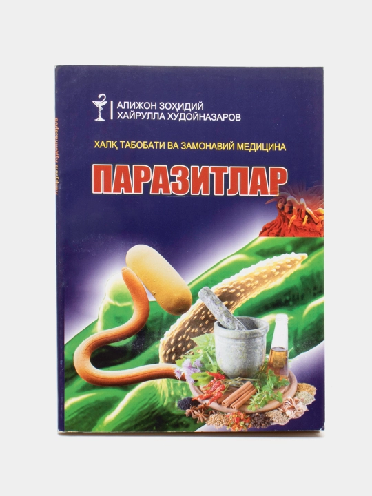 Xalq tabobati va zamonaviy tibbiyot-Parazitlar - 
