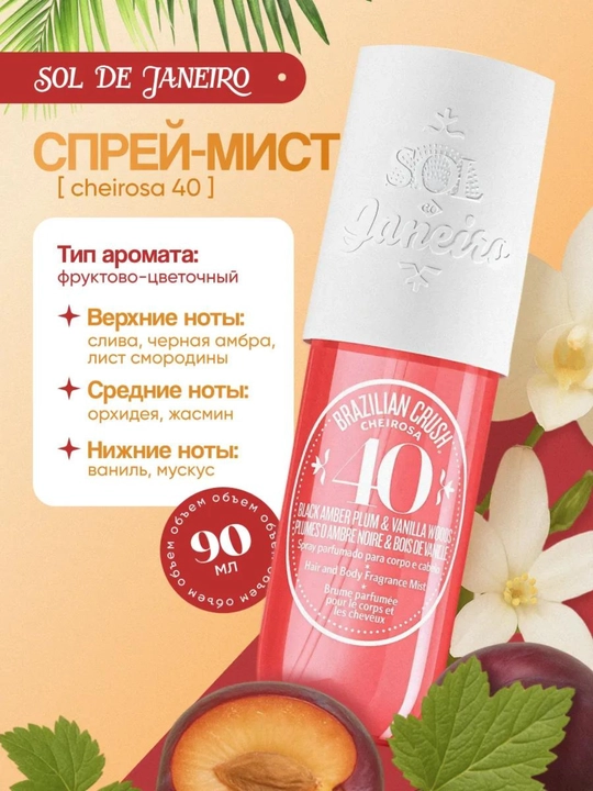 Sol de Janeiro Cheirosa 4 in 1 soch va tana uchun mistlar to‘plami - 