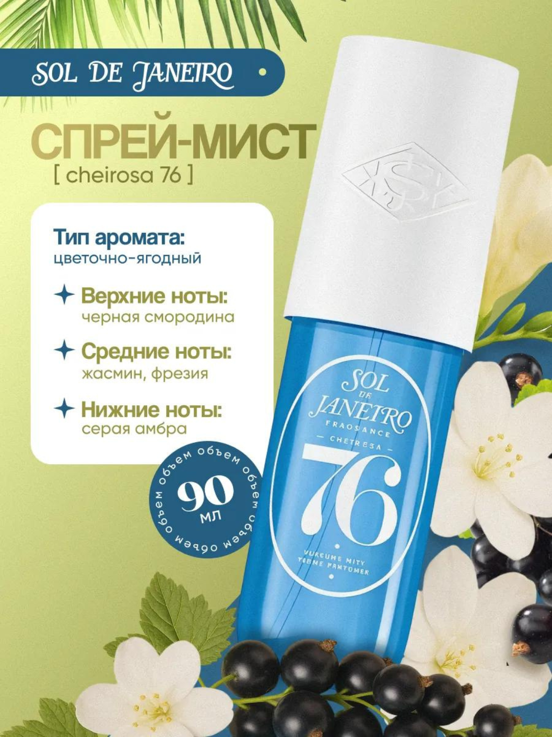 Sol de Janeiro Cheirosa 4 in 1 soch va tana uchun mistlar to‘plami - 