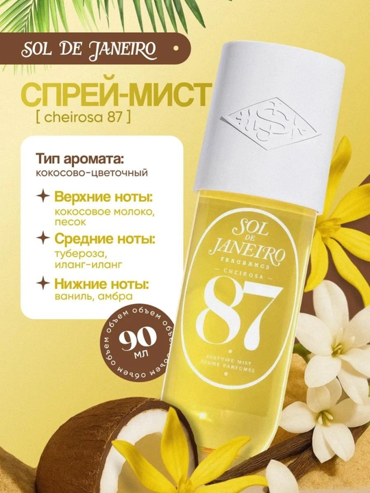 Sol de Janeiro Cheirosa 4 in 1 soch va tana uchun mistlar to‘plami - 