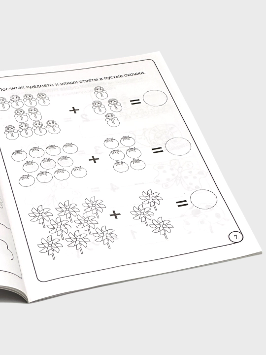 Moia rabochaia tetrad` 3-7 let Pervaia matematika, Propis` Kalligraficheskaia