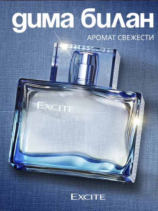 Туалетная вода Exclite - 