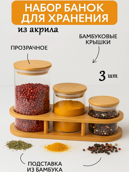 Shakar va ziravorlar uchun yog‘och qopqoqli shisha bankalar, qoshiq va taglikli to‘plam - 