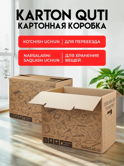 Коробка картонная, 3-слойная, с ручками, 50×40×31 см, самосборная, прочная, до 30 кг