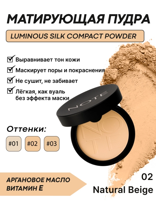 Upalar NOTE Luminous Silk Compact Powder 01 Beige