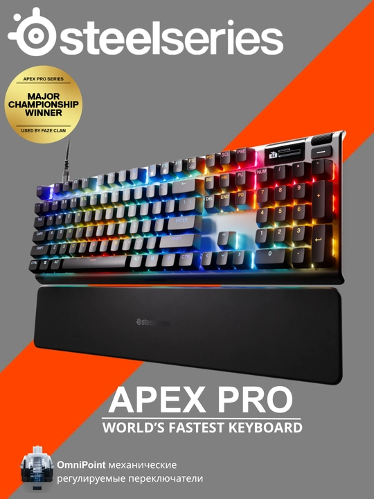 SteelSeries APEX PRO Регулируемая механическая игровая клавиатура - 