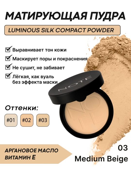 Upalar NOTE Luminous Silk Compact Powder 01 Beige