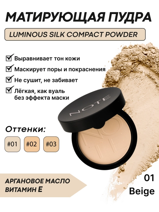 Upalar NOTE Luminous Silk Compact Powder 01 Beige