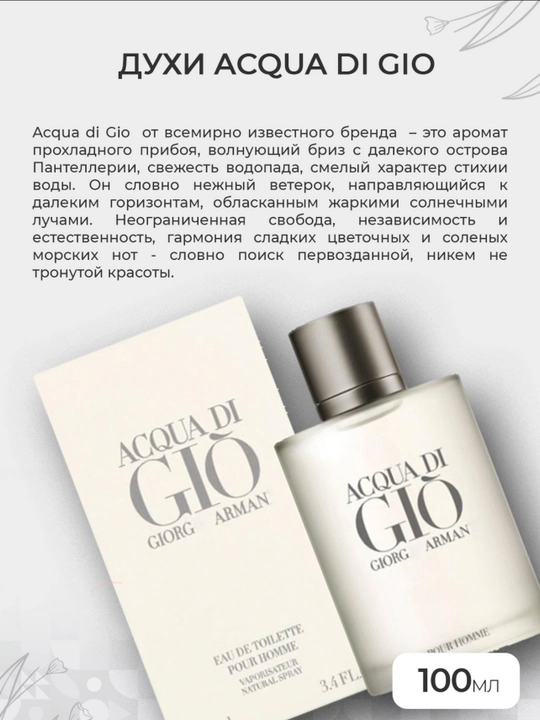 Acqua Di Gio, аромат для мужчин Giorgio Armani, духи, 100мл
