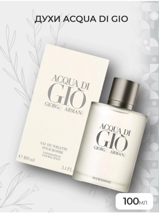 Acqua Di Gio, аромат для мужчин Giorgio Armani, духи, 100мл - 