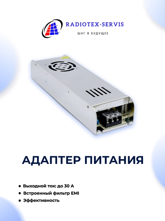 Блок питания 12V30A Slim - 
