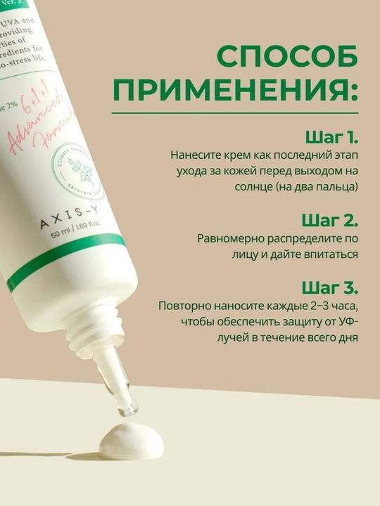 AXIS-Y SPF 50+ yuz uchun quyoshdan himoya kremi