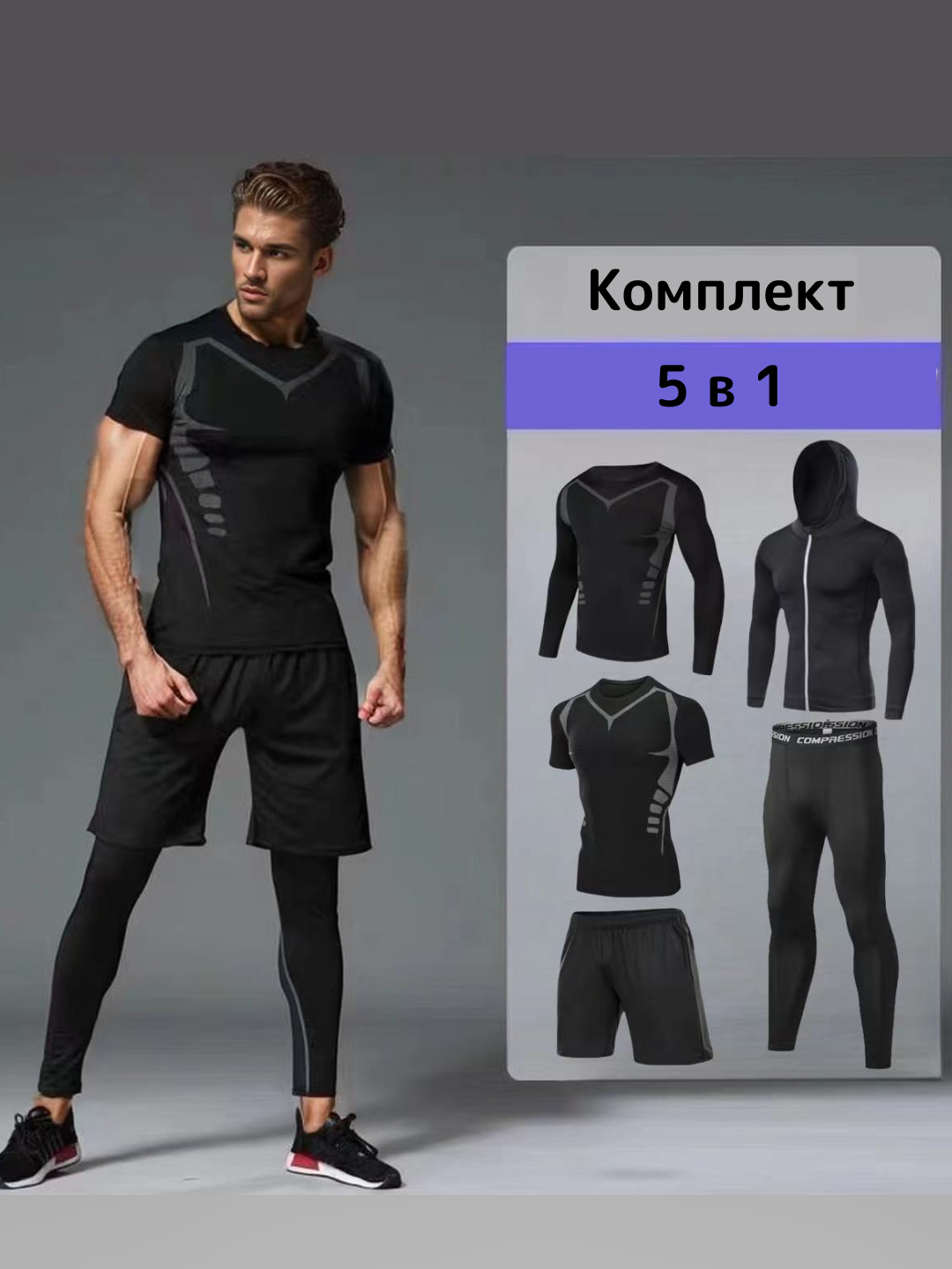 Erkaklar uchun sport kiyimi, rashgard 3 in 1, 5 in 1, fitnes kiyim - 
