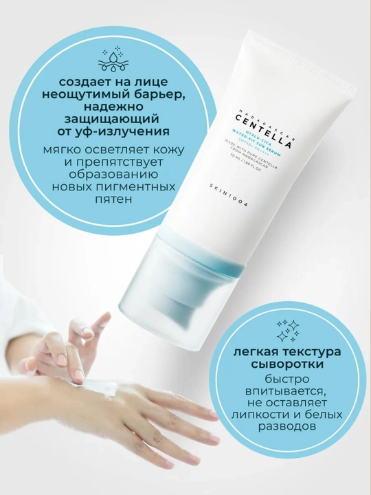 Quyoshdan himoyalovchi Centella Sun Serum SPF50 zardobi