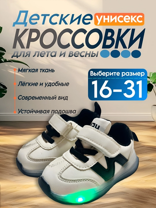 Кроссовки для детей - 