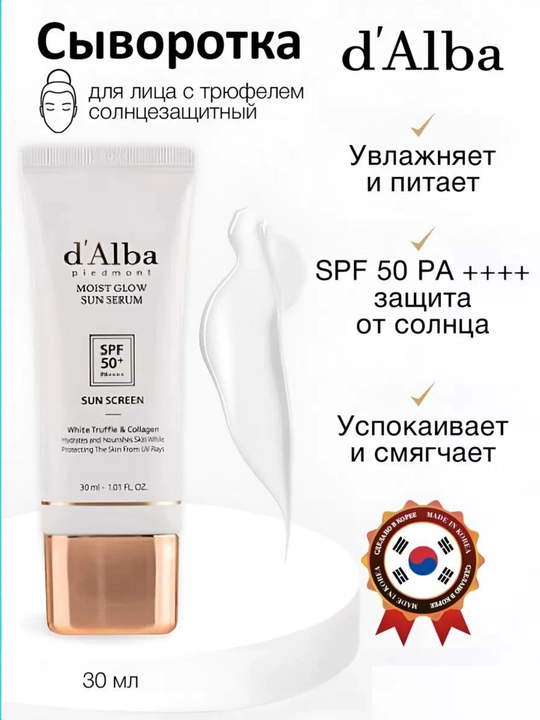 Quyoshdan himoyalovchi namlantiruvchi D’Alba SPF kremi+++ - 