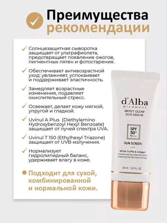 Quyoshdan himoyalovchi namlantiruvchi D’Alba SPF kremi+++