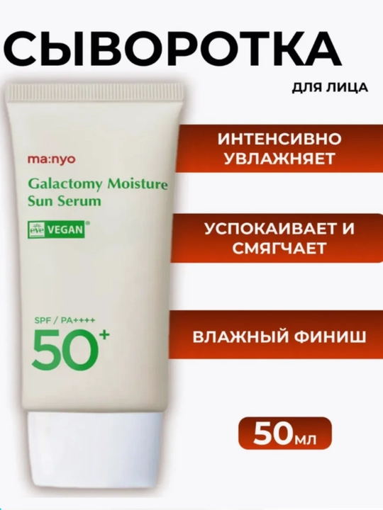 Manyo Namlovchi quyoshdan himoyalovchi zardob, 50 ml - 