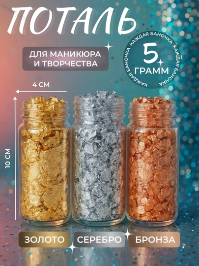 Поталь в хлопьях