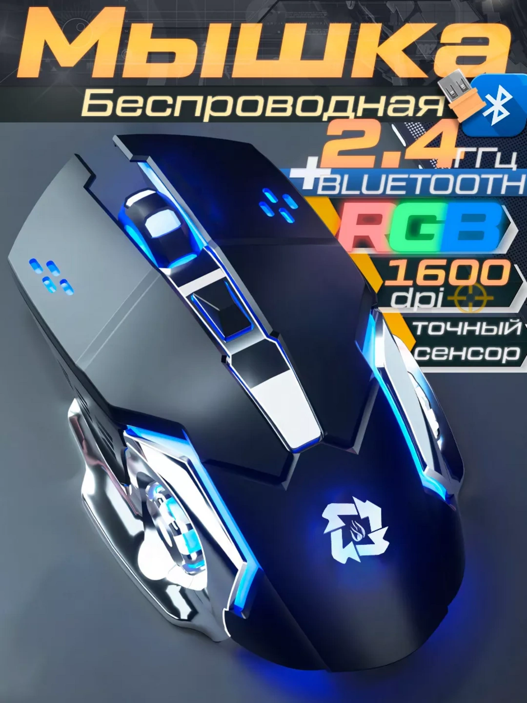 Беспроводная мышь, подходящая для игр и офиса, 3200 точек на дюйм с RGB-светодиодом за 52000 сум со скидкой 79%. Uzum Market