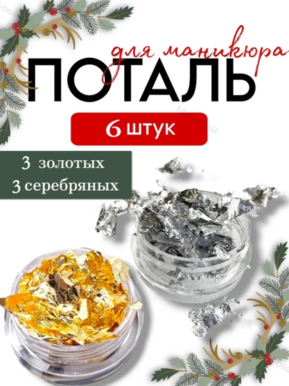 Поталь в хлопьях — BEAUTON-L36-БЕЛЫЙ
