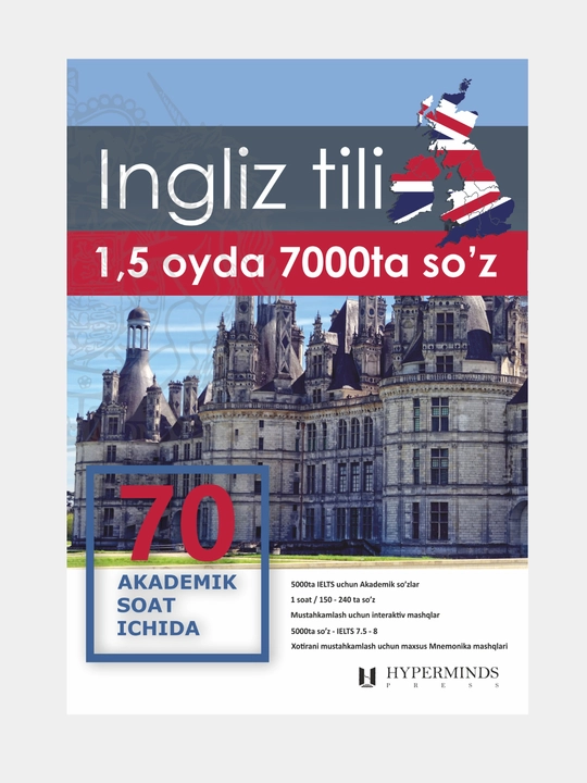 Английский 7000 слов за 1,5 месяца - 