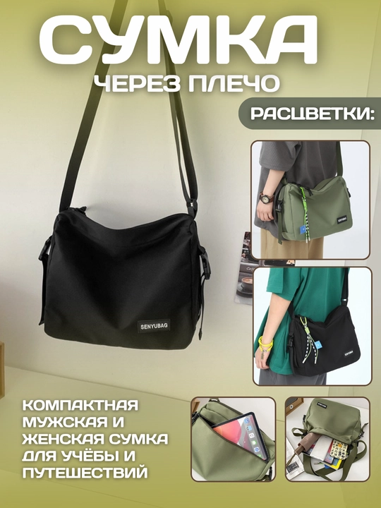 Shahar uslubidagi yengil sumka, uniseks, minimalistik dizayn