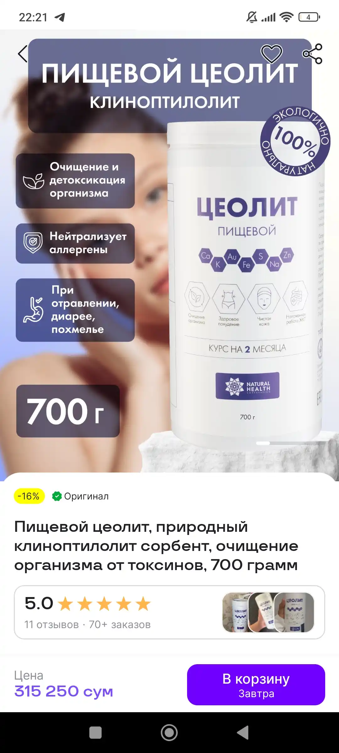 Oziq-ovqat zeoliti, tabiiy klinoptilolit sorbent, organizmni toksinlardan tozalash, 700 gr