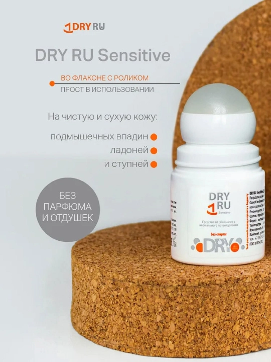 Антиперспирант дезодорант Dry dry ru sensitve для чувствительной кожи универсальный, 50 мл