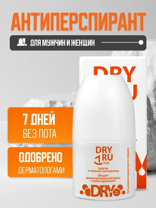 Дезодарант антиперспирант Dry dry ru roll, от сильного пота и запаха, 50 мл - 