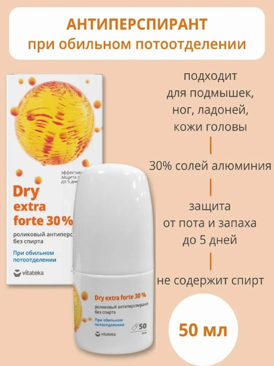 Антиперспирант дезодарант от пота и запаха для подмышек Dry Dry Extra Forte 30% без спирта