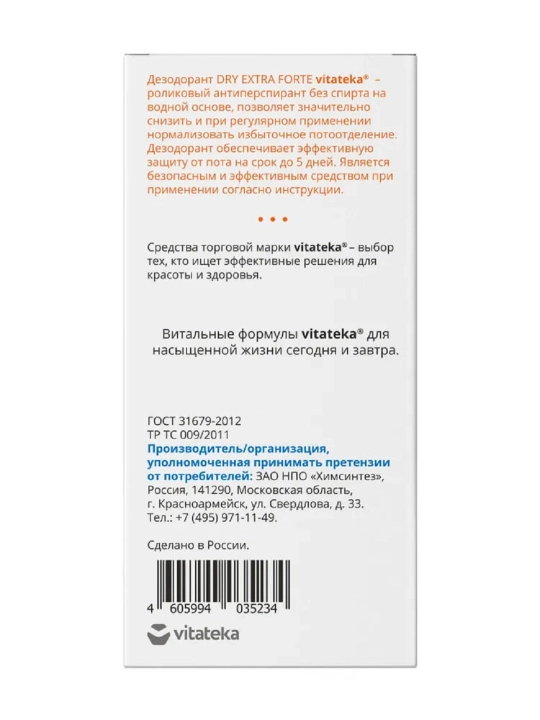 Антиперспирант дезодарант от пота и запаха для подмышек Dry Dry Extra Forte 30% без спирта